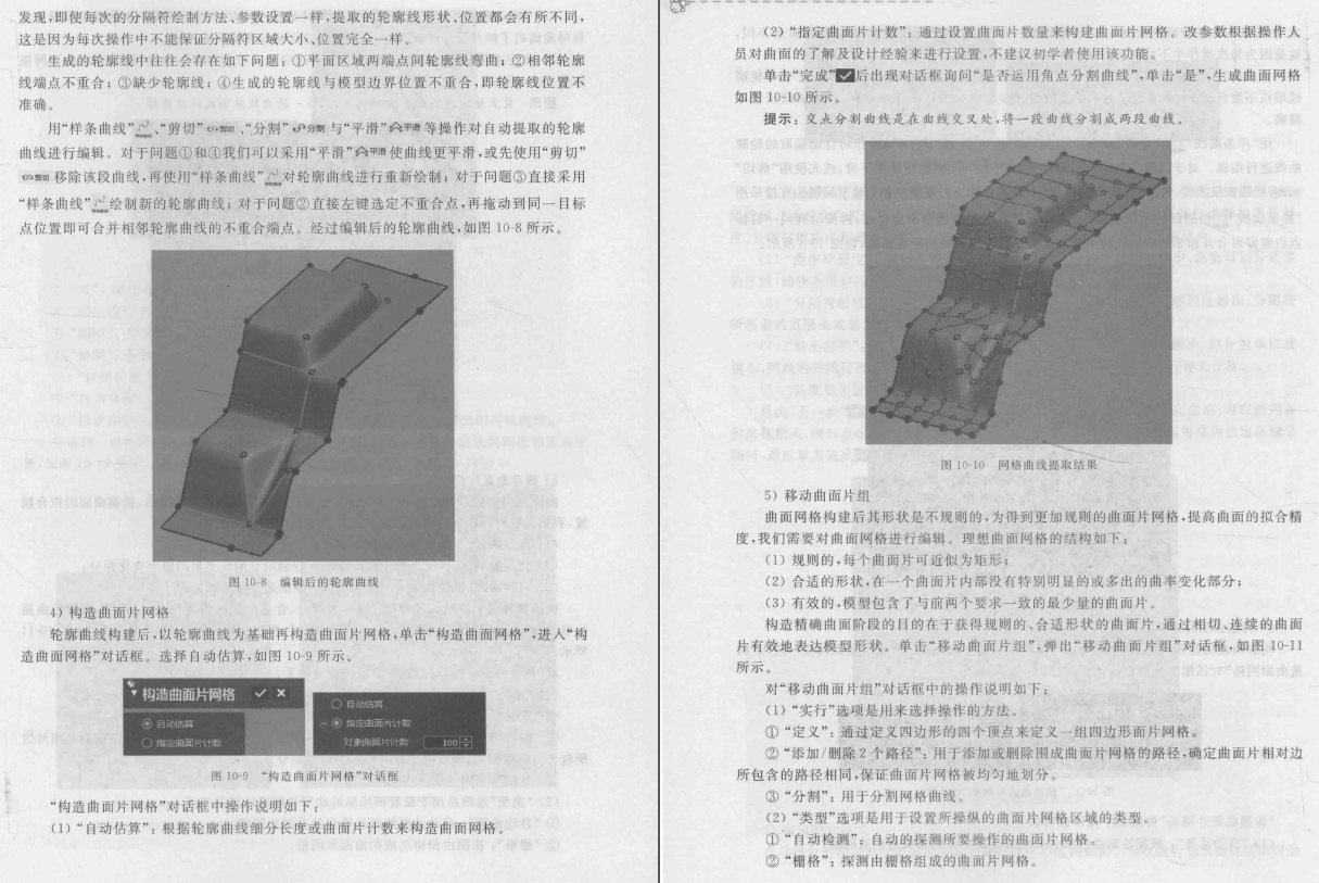 《Geomagic Design X逆向设计技术》PDF